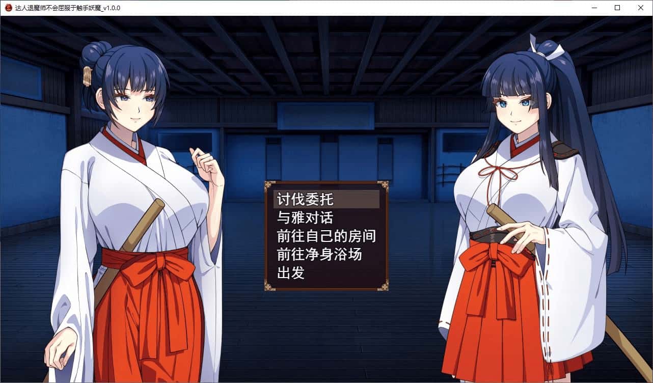 驱魔大师不会屈服于触手恶魔 机翻 版背景